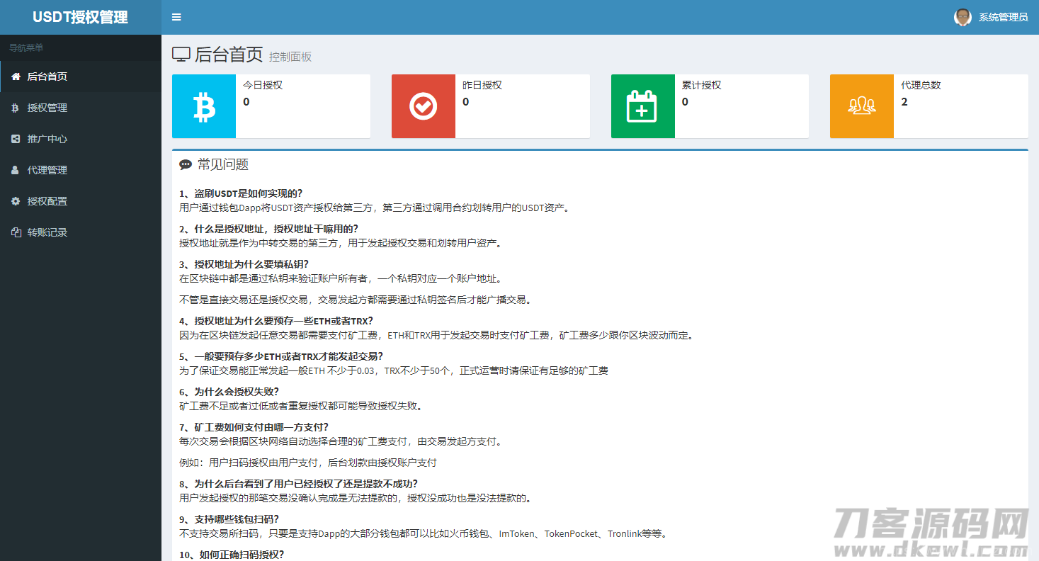 USDT空投/USDT空投授权/USDT自动空投/代理管理插图3