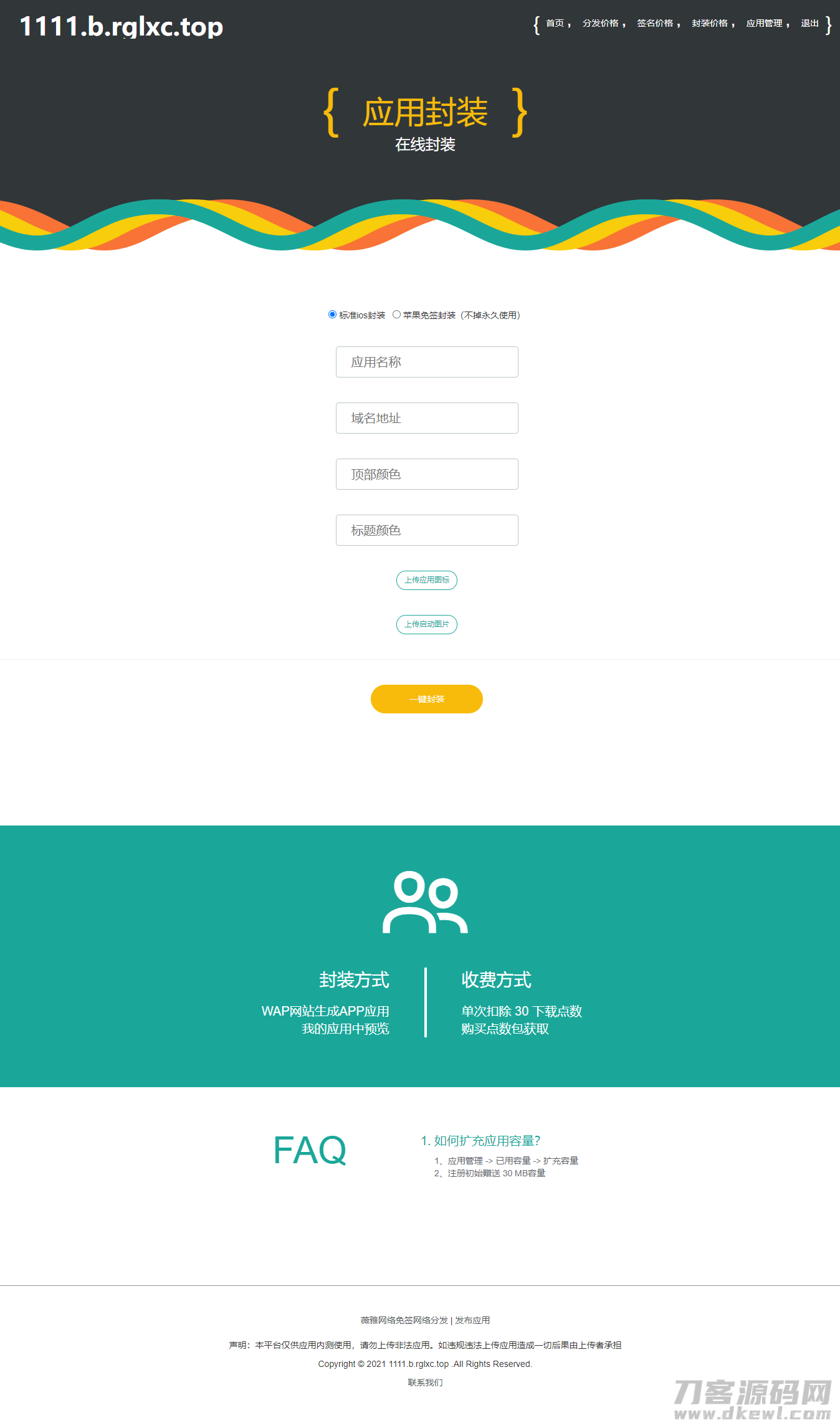 【IOS苹果免签分发】苹果IOS绿标免签封装app隐藏顶部网址ios14不显示顶部网址跳转设置插图7