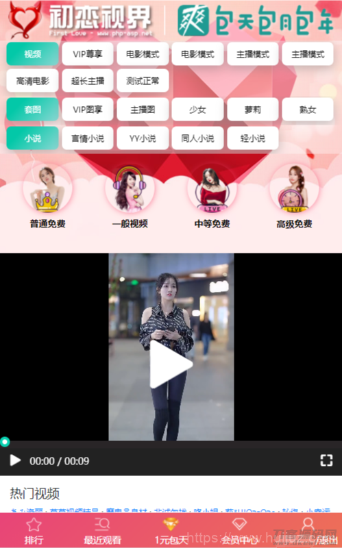 苹果CMS开发原创引流吸粉视频-2种播放模式-包天包月包年观看-视频打赏系统插图3