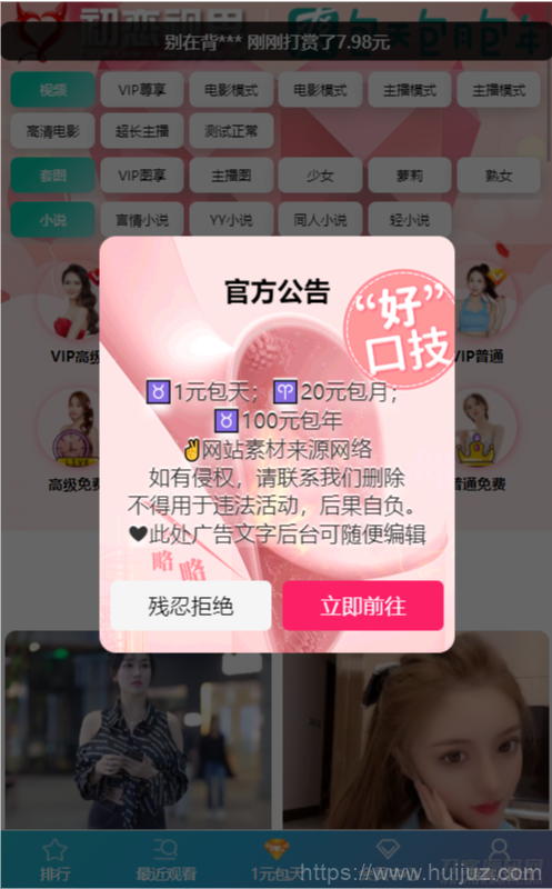 苹果CMS开发原创引流吸粉视频-2种播放模式-包天包月包年观看-视频打赏系统插图5