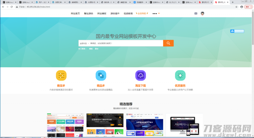 素材网源码资源下载站源码，带用户中心和VIP充值系统，后台管理+素材下载+积分金币下载插图3
