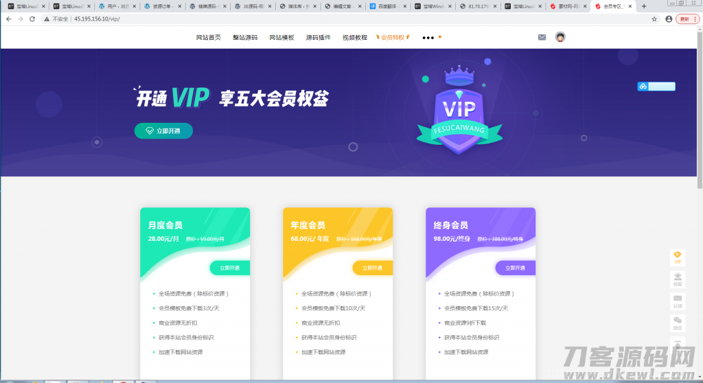 素材网源码资源下载站源码，带用户中心和VIP充值系统，后台管理+素材下载+积分金币下载插图11
