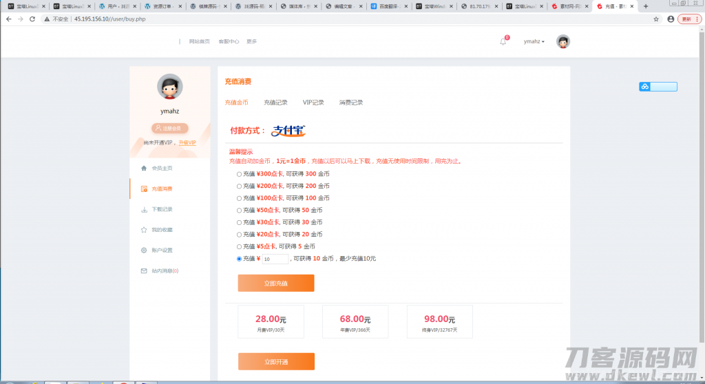 素材网源码资源下载站源码，带用户中心和VIP充值系统，后台管理+素材下载+积分金币下载插图13