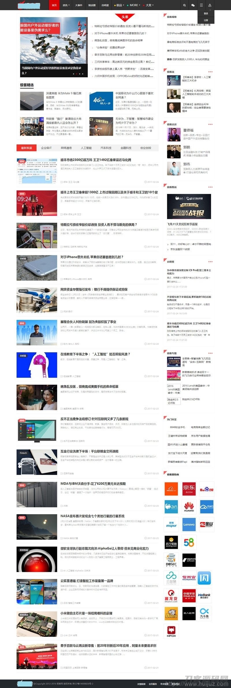 帝国CMS7.2仿极客网互联网自媒体门户模板插图1