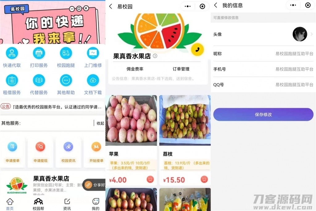 易校网校园综合跑腿小程序源码修复运营版插图1