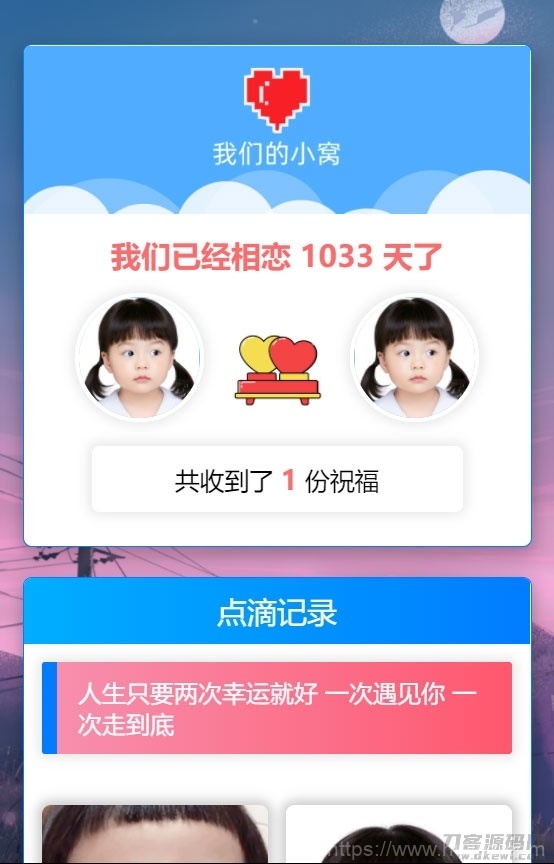 PHP简洁美观轻量级秀恩爱网站源码插图1