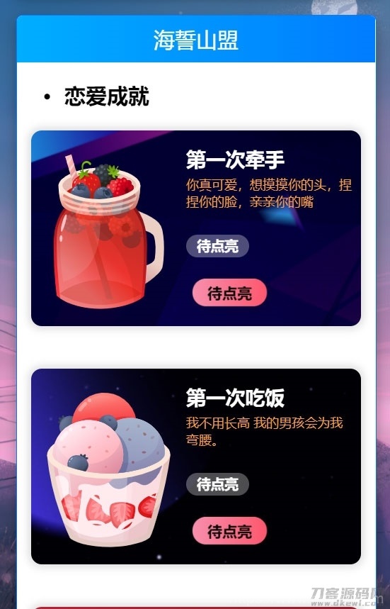 PHP简洁美观轻量级秀恩爱网站源码插图3