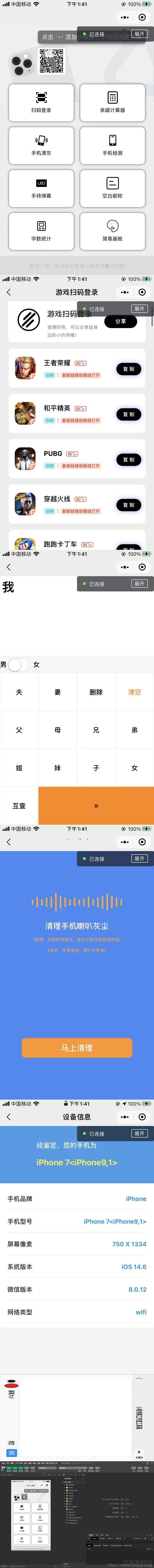 游戏扫码登录多功能工具箱集合微信小程序源码插图1