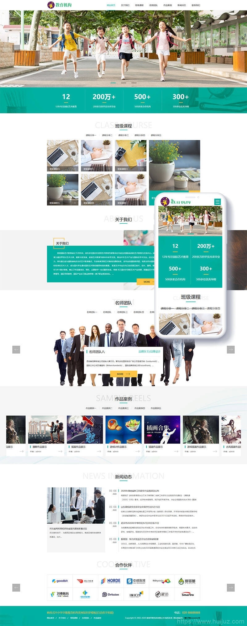 织梦cms响应式中小学早教教育培训机构类网站模版下载，自适应手机版模版插图1