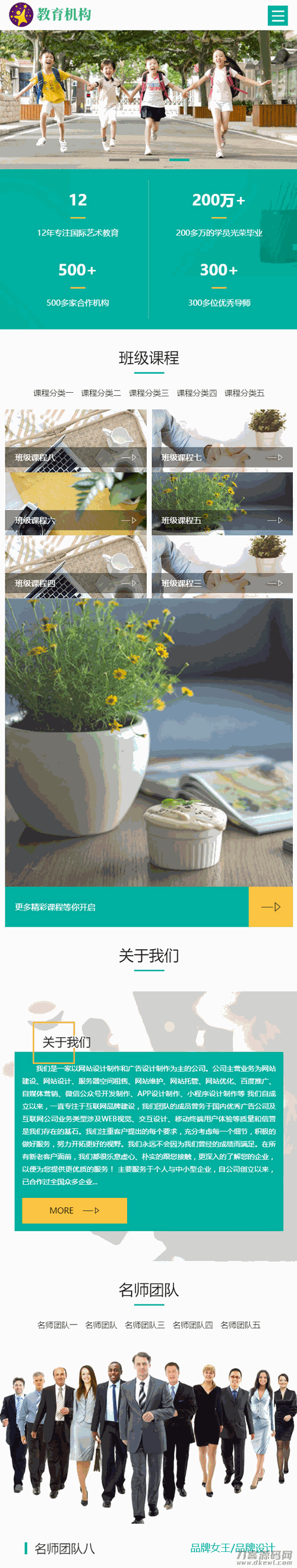 织梦cms响应式中小学早教教育培训机构类网站模版下载，自适应手机版模版插图3