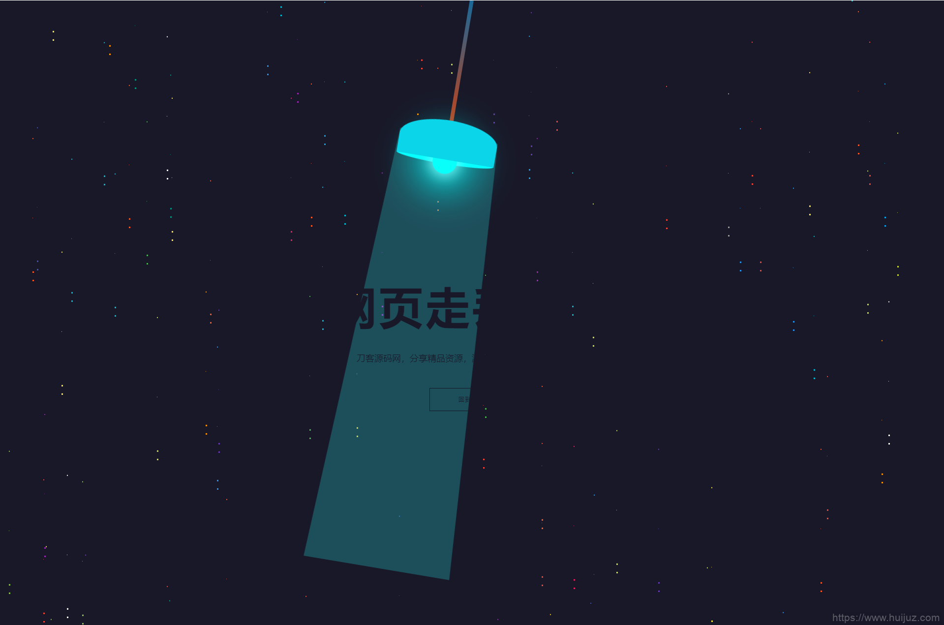 HTML5炫酷吊灯左右摆动动画404错误页找不到模板插图1
