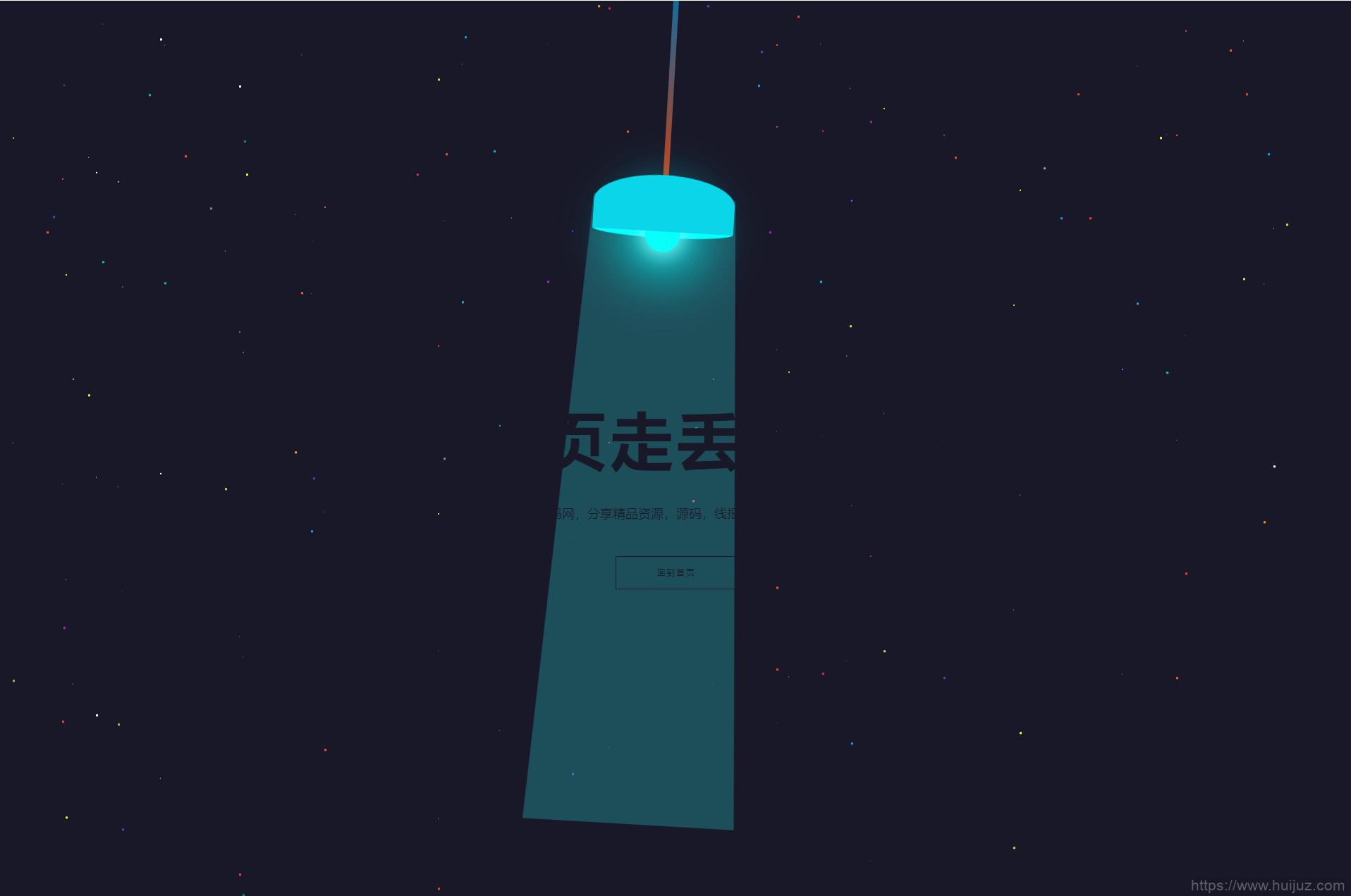 HTML5炫酷吊灯左右摆动动画404错误页找不到模板插图3