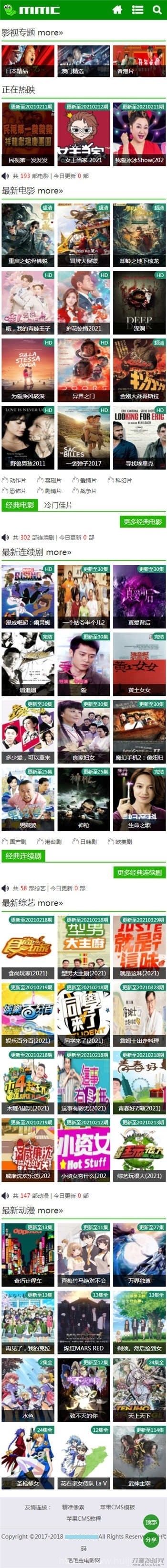 苹果CMSV10绿色毛毛虫主题模板源码插图3