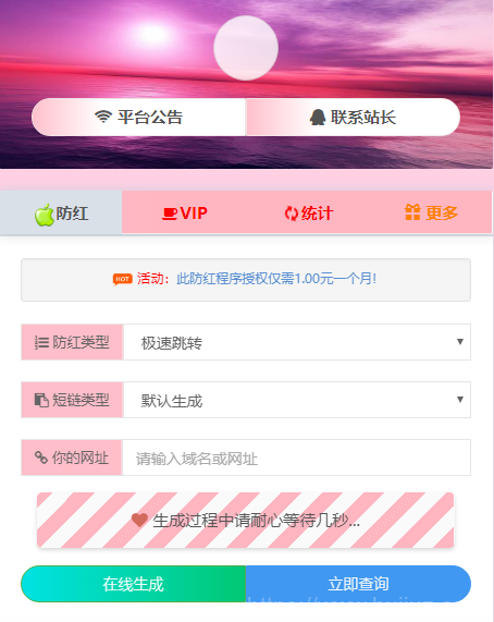 温柔域名防红网站源码插图3