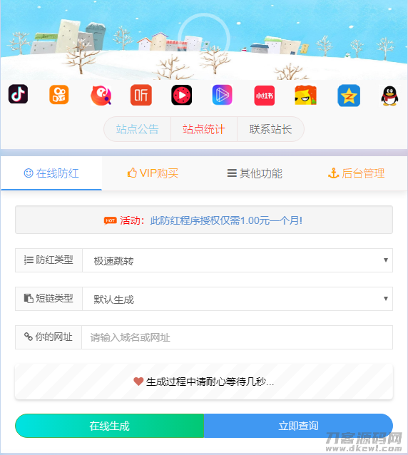 温柔域名防红网站源码插图5