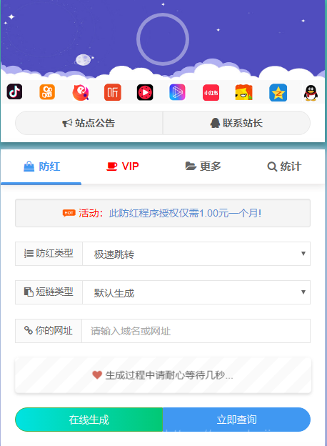 温柔域名防红网站源码插图7