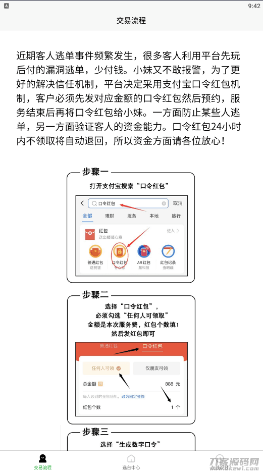 2021最新同城知己口令红包/上门口令/全开源+无授权插图3
