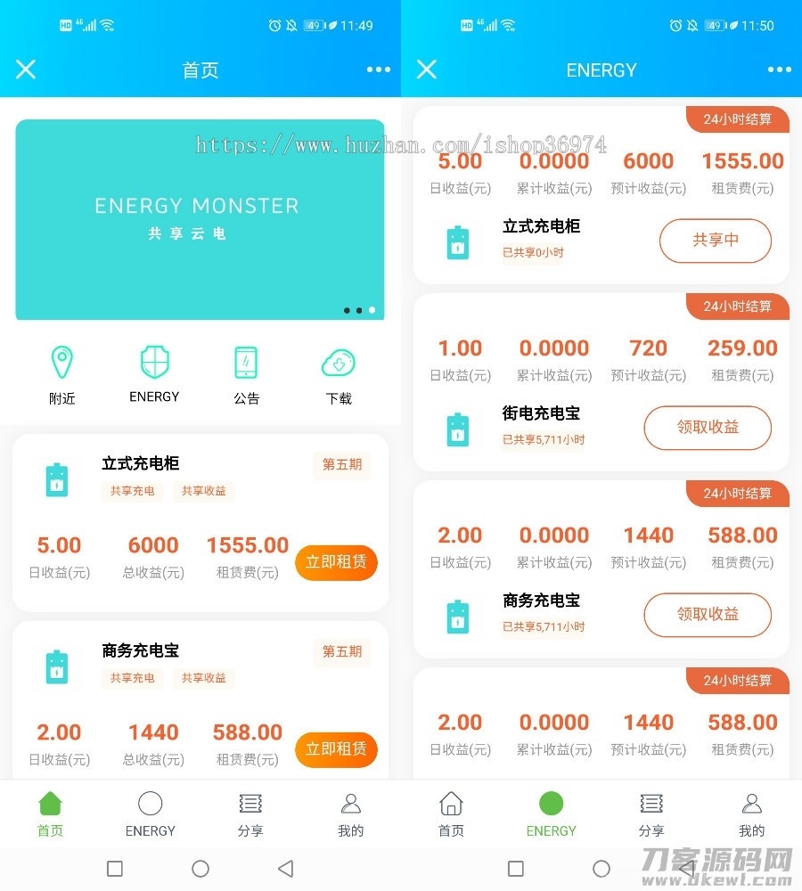 街电共享充电宝2.0/自动挂机赚钱源码/仿云海广告云点插图1