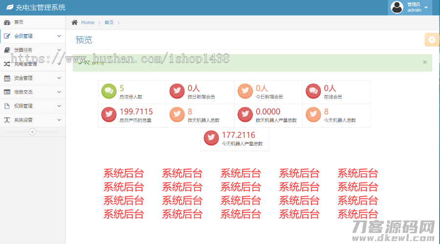 街电共享充电宝2.0/自动挂机赚钱源码/仿云海广告云点插图9