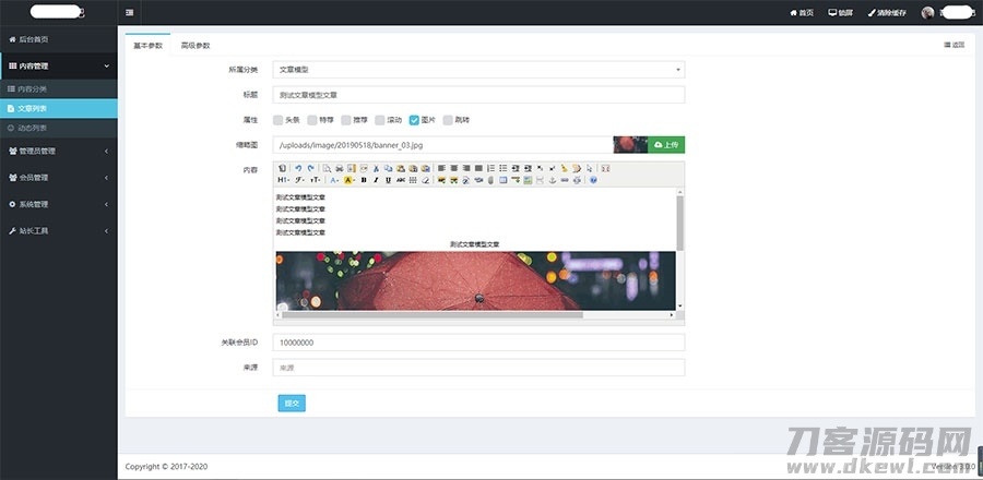 ThinkPHP6内核通用网站后台权限管理系统源码插图3