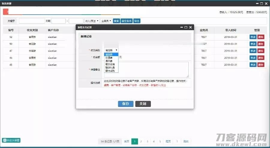 客户关系管理OACRM商品进销存销售管理合同订单库存财务管理跟单PHP源码插图5