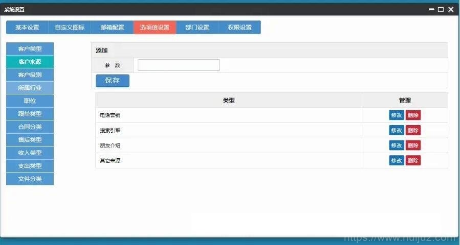 客户关系管理OACRM商品进销存销售管理合同订单库存财务管理跟单PHP源码插图9
