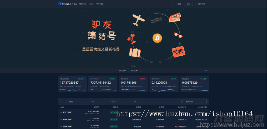 景蓝交易所/商用运营交易所/合约交易/币币交易/法币交易/配资上币插图1