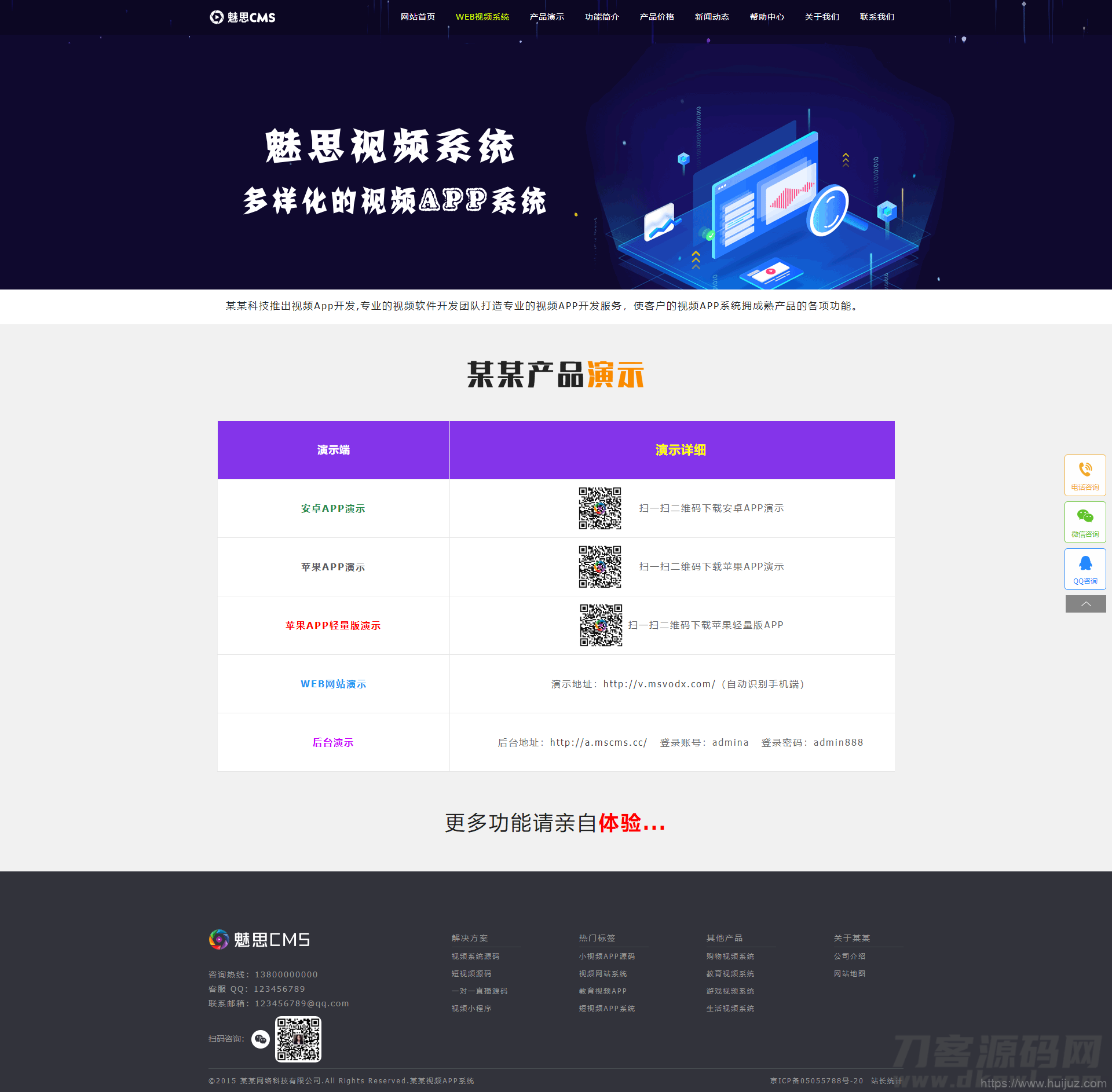 yzmcms仿制魅思视频软件官网_带后台插图3