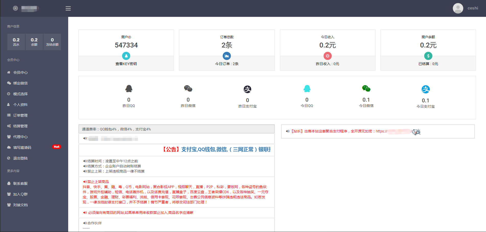 风吹雪支付系统个人易支付系统源码插图15
