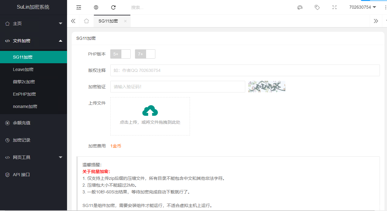 企业级程序 苏林加密系统内测发布 支持多种加密插图3