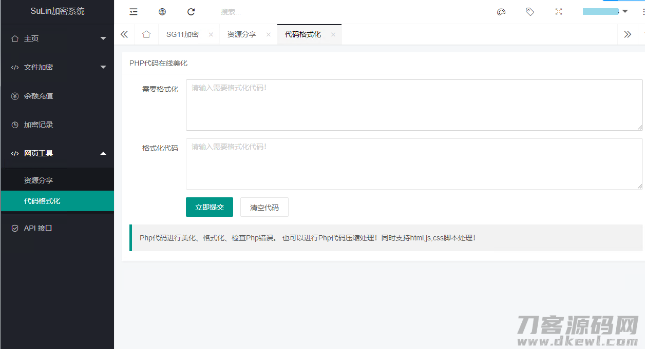 企业级程序 苏林加密系统内测发布 支持多种加密插图7