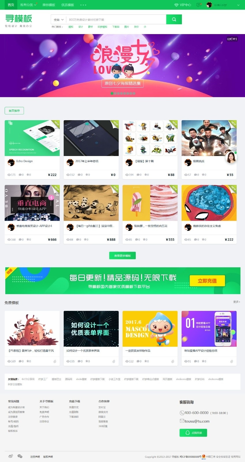织梦cms开发的图片素材资源下载PPT模板下载站网站插图1