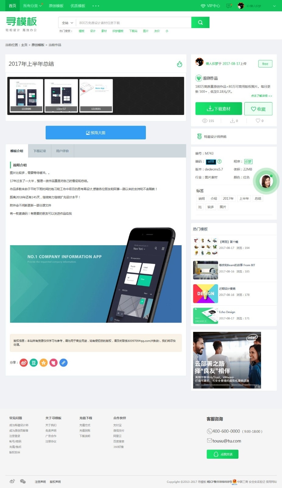 织梦cms开发的图片素材资源下载PPT模板下载站网站插图3