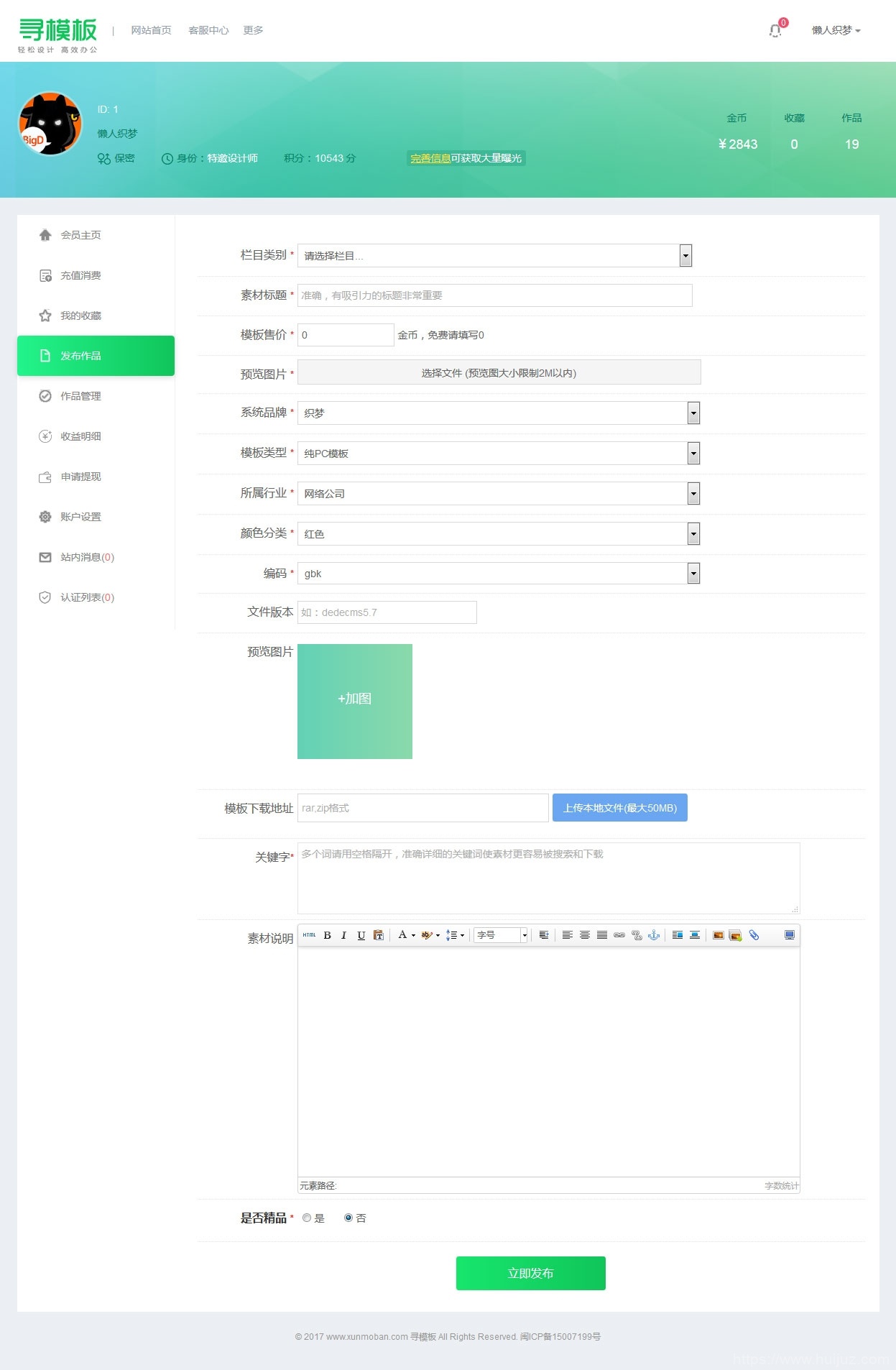 织梦cms开发的图片素材资源下载PPT模板下载站网站插图9