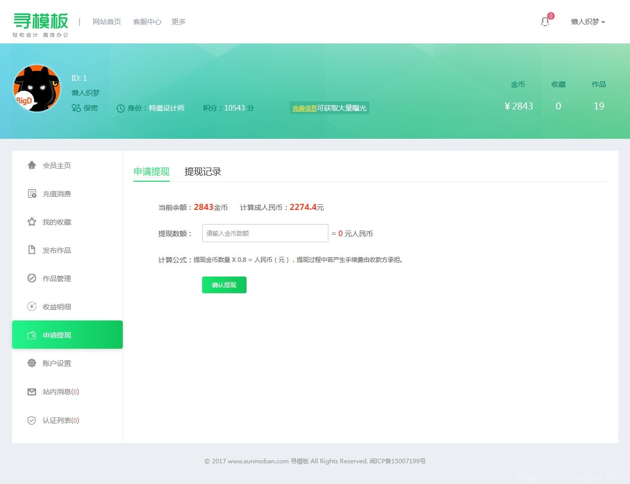 织梦cms开发的图片素材资源下载PPT模板下载站网站插图13