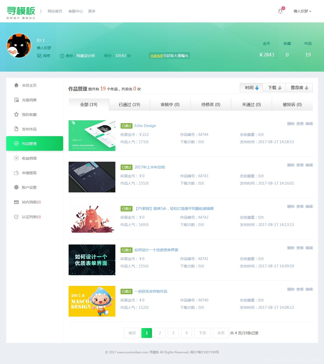 织梦cms开发的图片素材资源下载PPT模板下载站网站插图17