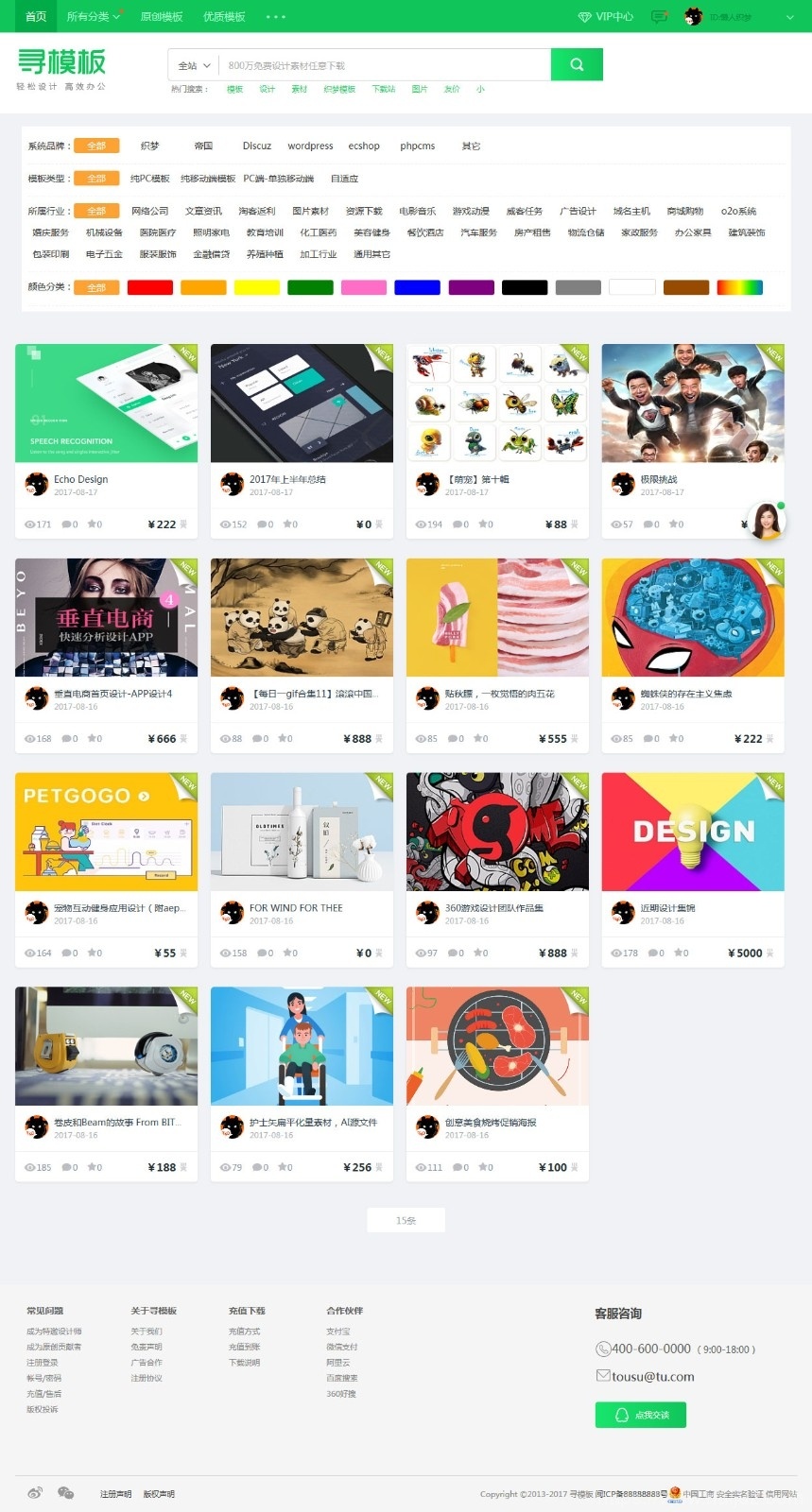 织梦cms开发的图片素材资源下载PPT模板下载站网站插图19