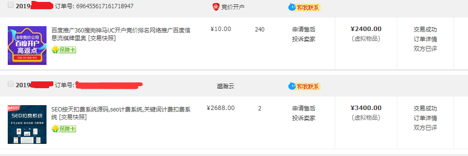 SEO按天扣费系统源码/SEO计费系统/关键词计费扣费系统/关键词排名查询系统插图1