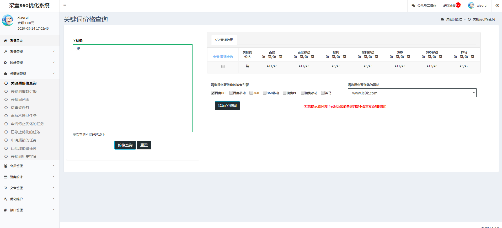 SEO按天扣费系统源码/SEO计费系统/关键词计费扣费系统/关键词排名查询系统插图5