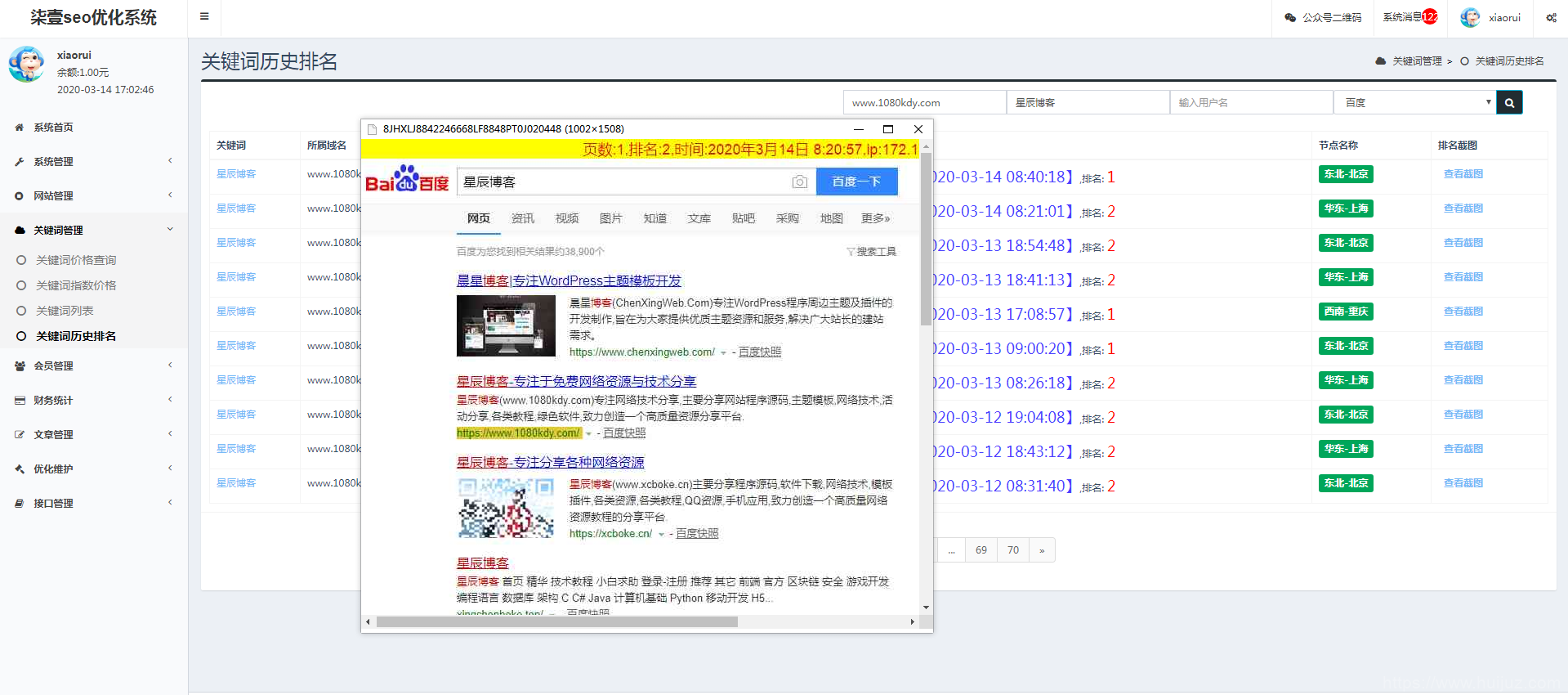 SEO按天扣费系统源码/SEO计费系统/关键词计费扣费系统/关键词排名查询系统插图19