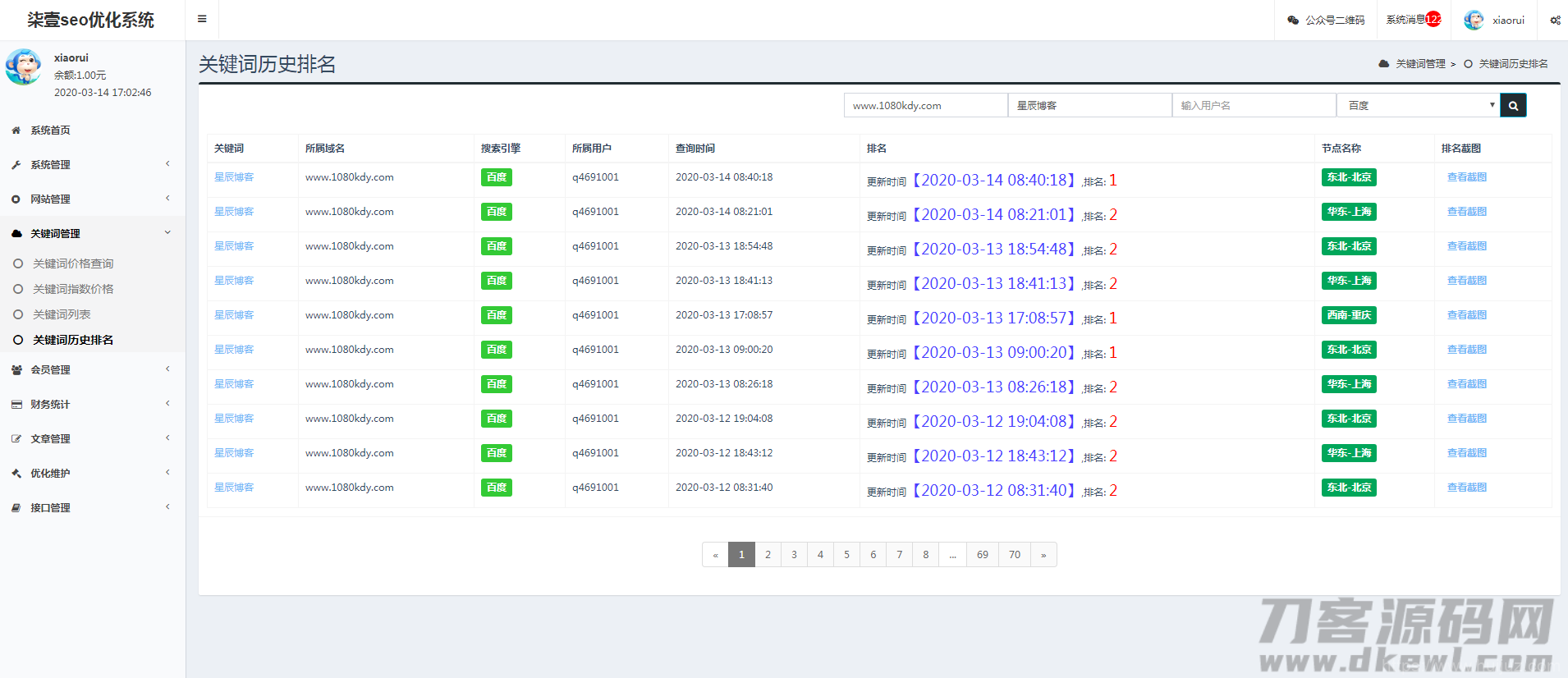 SEO按天扣费系统源码/SEO计费系统/关键词计费扣费系统/关键词排名查询系统插图21