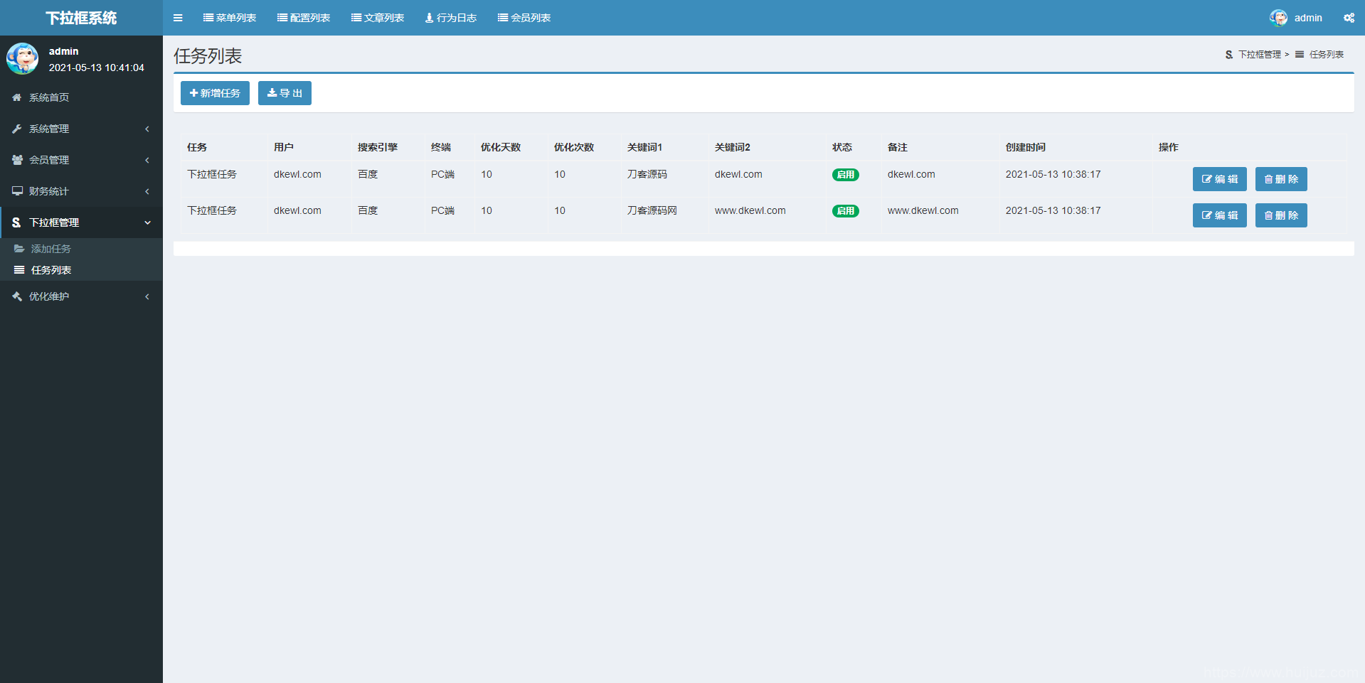 关键词SEO相关搜索/下拉框/优化系统/按天扣费系统全开源插图9