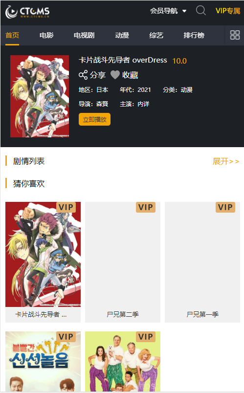 价值5800至尊版/赤兔CMS影视系统源码全开源插图13