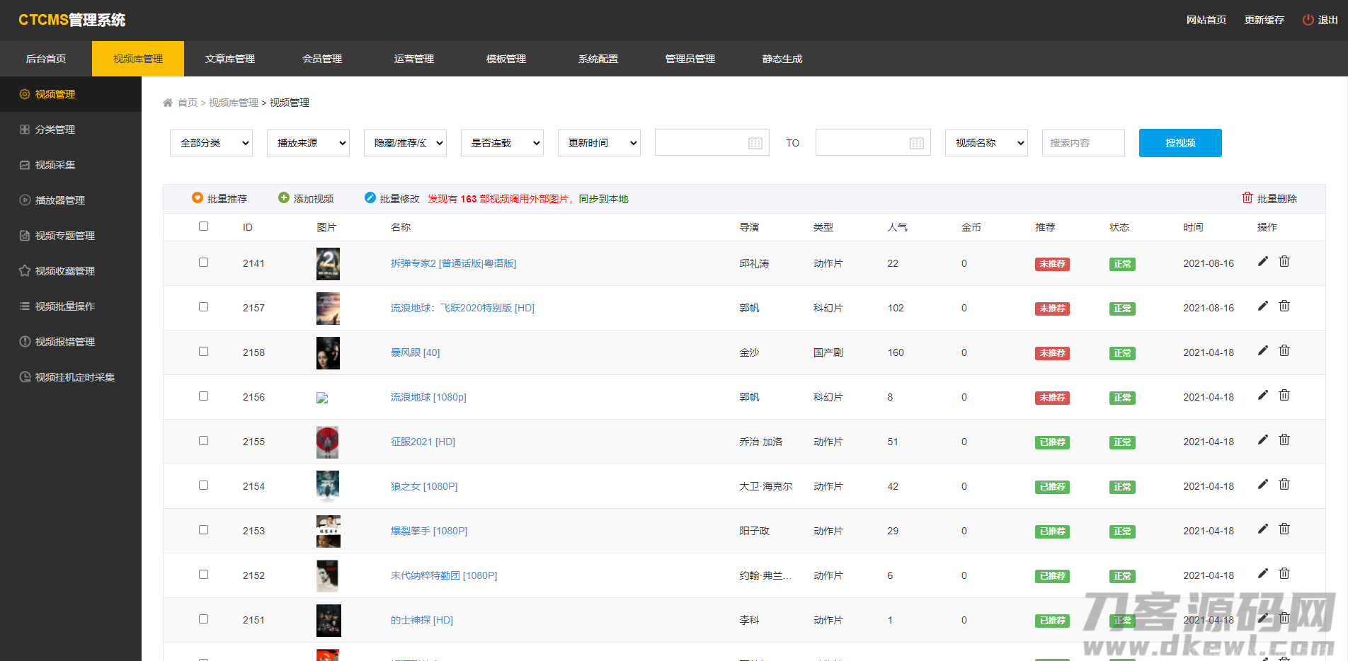 价值5800至尊版/赤兔CMS影视系统源码全开源插图25