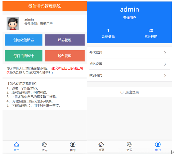 微信动态二维码管理引流源码/微信活码/自动换群/微信朋友圈加群二维码插图1