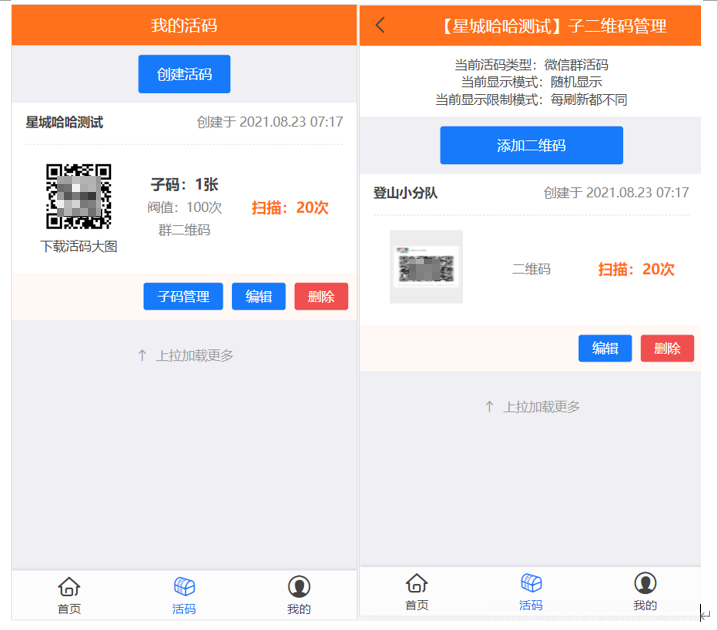微信动态二维码管理引流源码/微信活码/自动换群/微信朋友圈加群二维码插图3