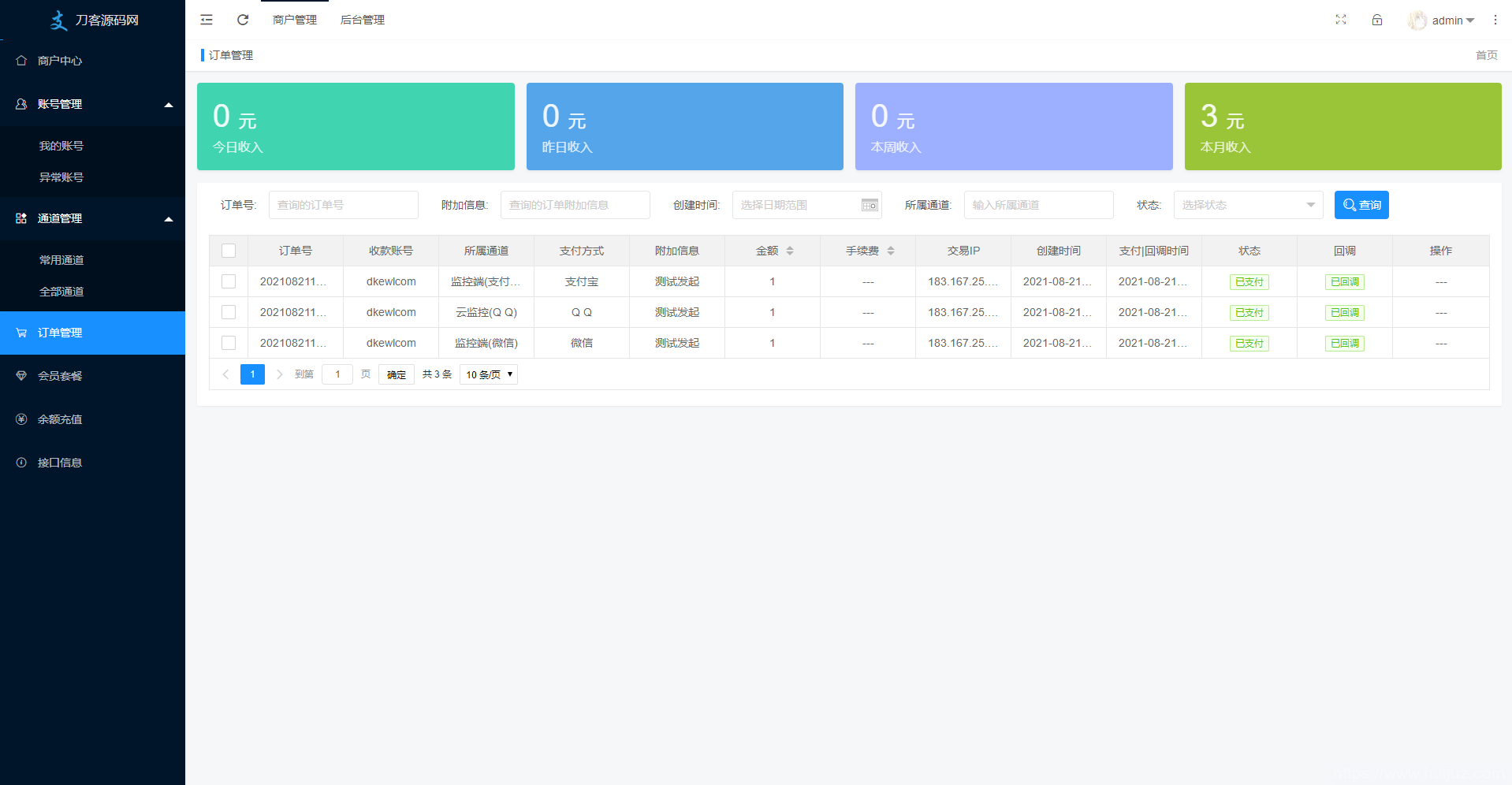 码支付系统/个码免签支付/多商户免签/微信支付宝QQ免签支付/APP+PC监控_站长亲测插图9