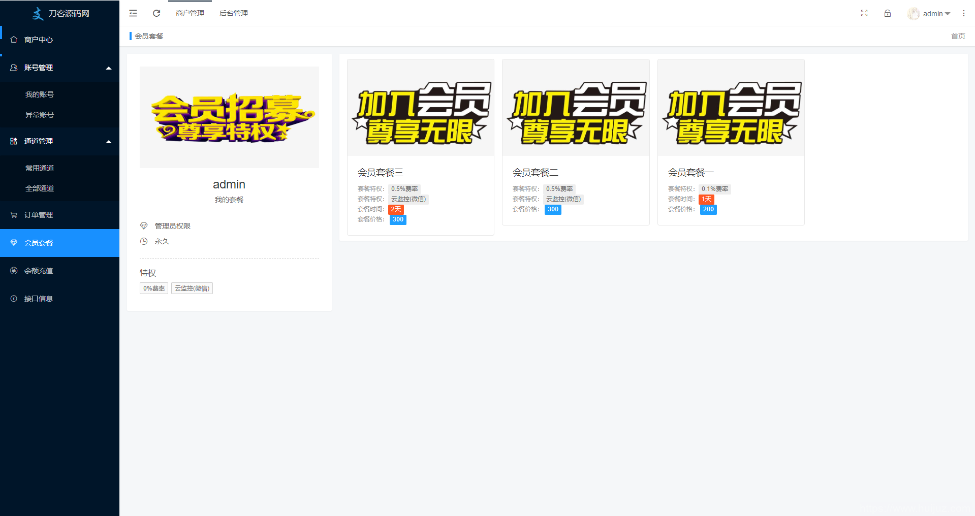 码支付系统/个码免签支付/多商户免签/微信支付宝QQ免签支付/APP+PC监控_站长亲测插图11