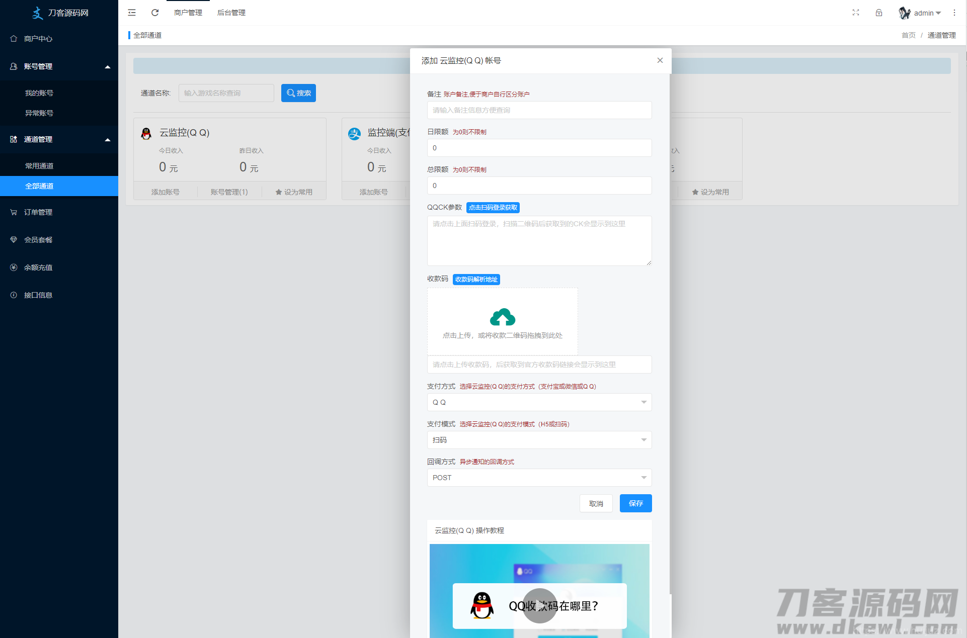 码支付系统/个码免签支付/多商户免签/微信支付宝QQ免签支付/APP+PC监控_站长亲测插图15
