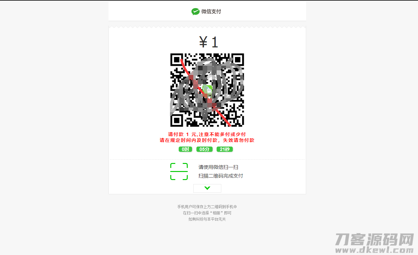 码支付系统/个码免签支付/多商户免签/微信支付宝QQ免签支付/APP+PC监控_站长亲测插图17